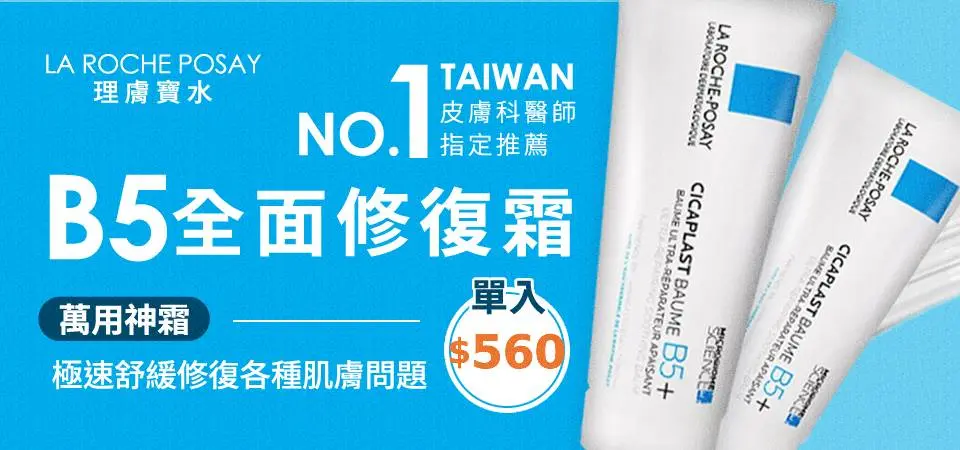 理膚寶水