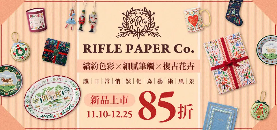 Rifle Paper_秋冬聖誕85折