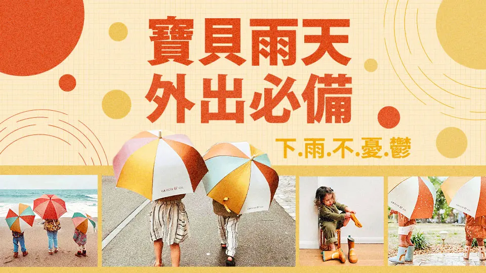 兒童雨具