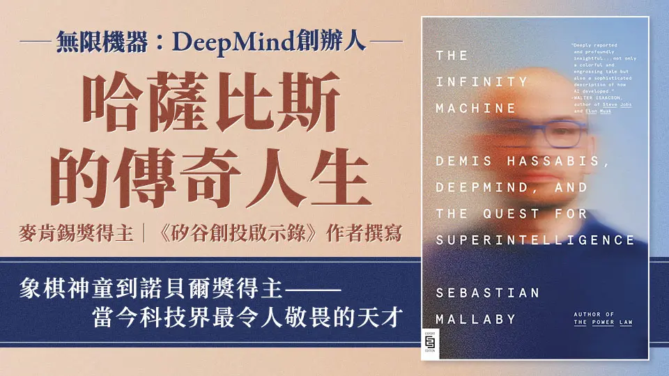 哈薩比斯