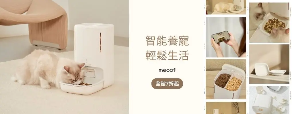 (大陽電商) meoof覓凹 7折起