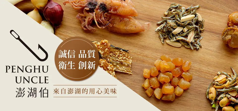 澎湖伯