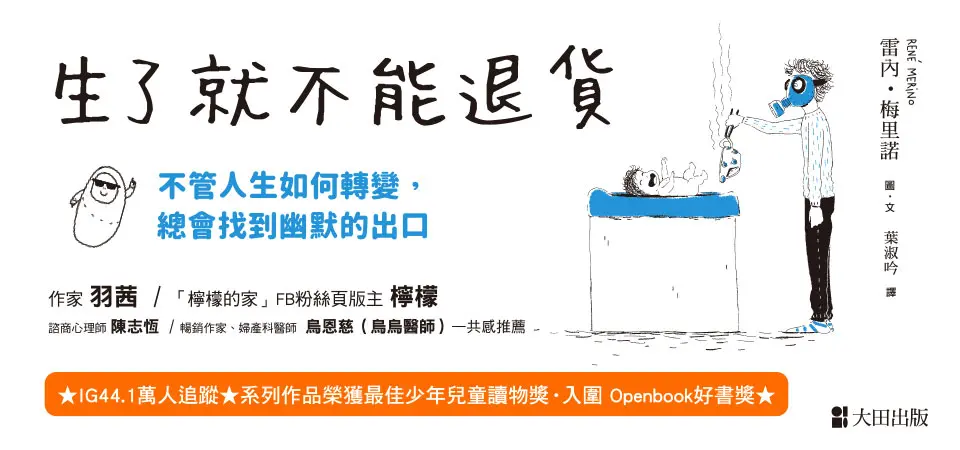 電子書-心理館-精選活動2-生了就不能退貨