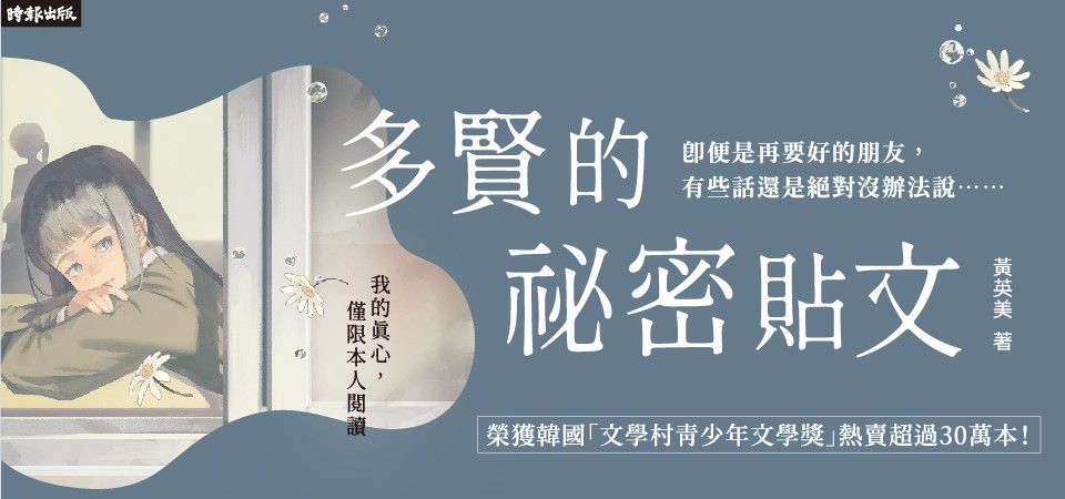 電子書-青少年/童書館-精選活動2-多賢的祕密貼文