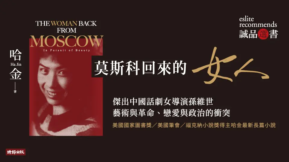 莫斯科回來的女人 (首刷限量作者親簽版)