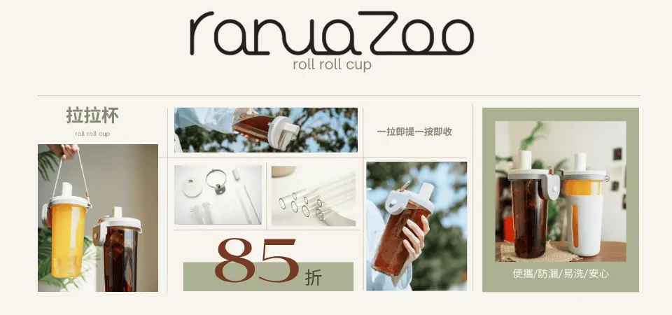 巧也_拉拉杯 85折