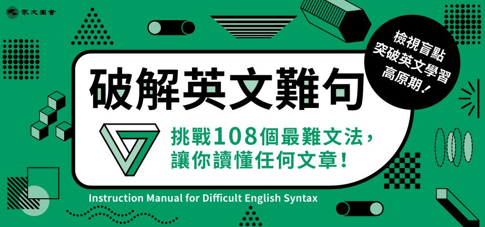 電子書-語言館-精選活動1-破解英文難句