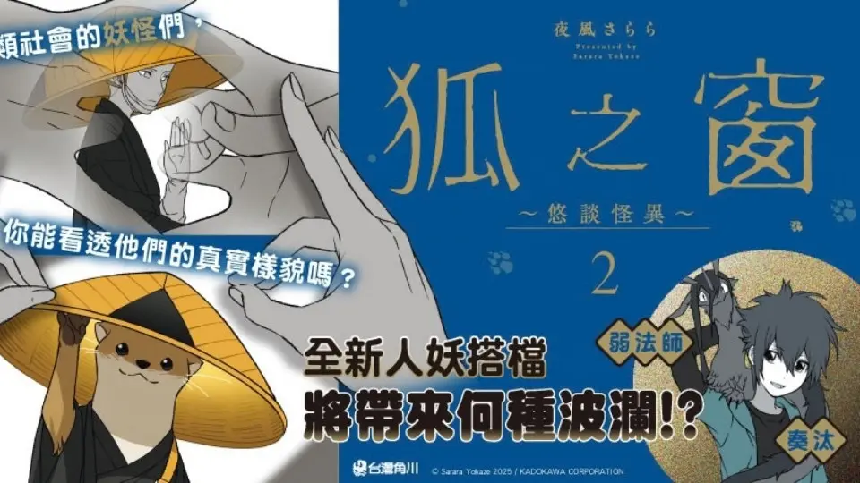 電子書-重點推薦4-狐之窗～悠談怪異～２