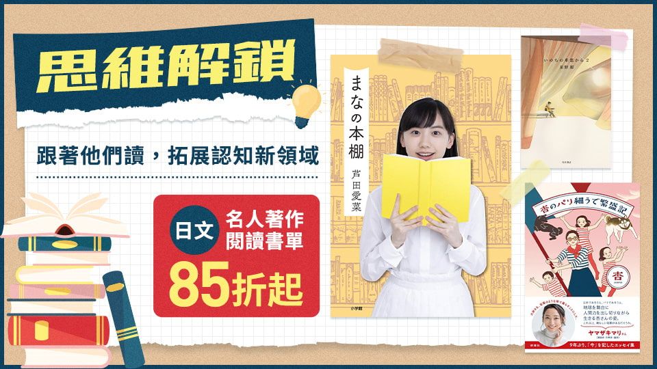 名人書單