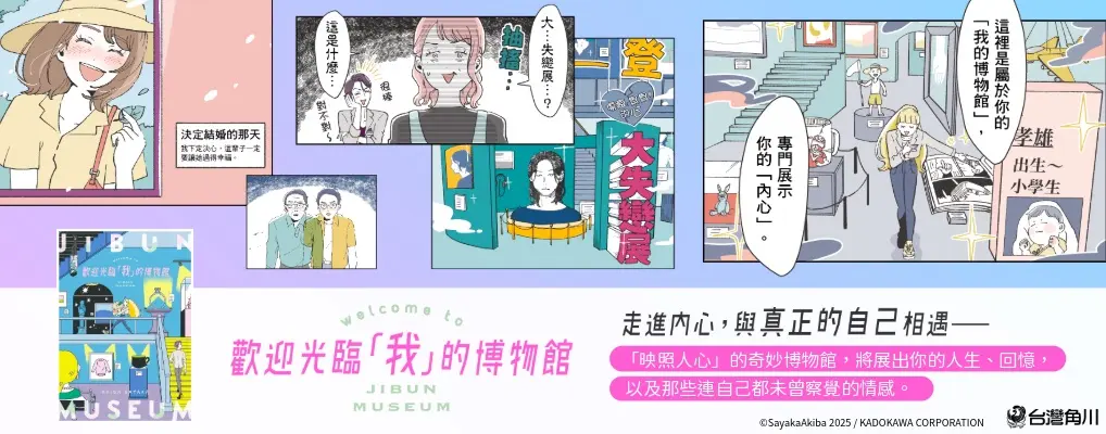 電子書館-大B4-歡迎光臨「我」的博物館