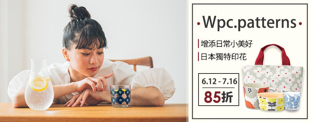 日本 Wpc.Patterns 85折