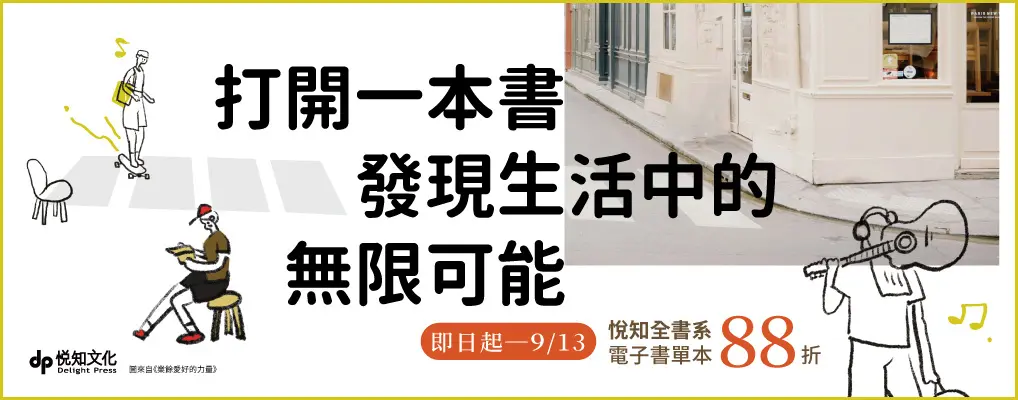 電子書館-大B2-悅知全書系