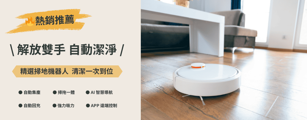 掃地機器人_聯合策展