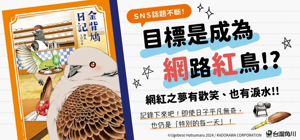 金背鳩日記