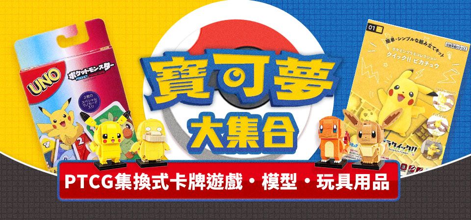 寶可夢