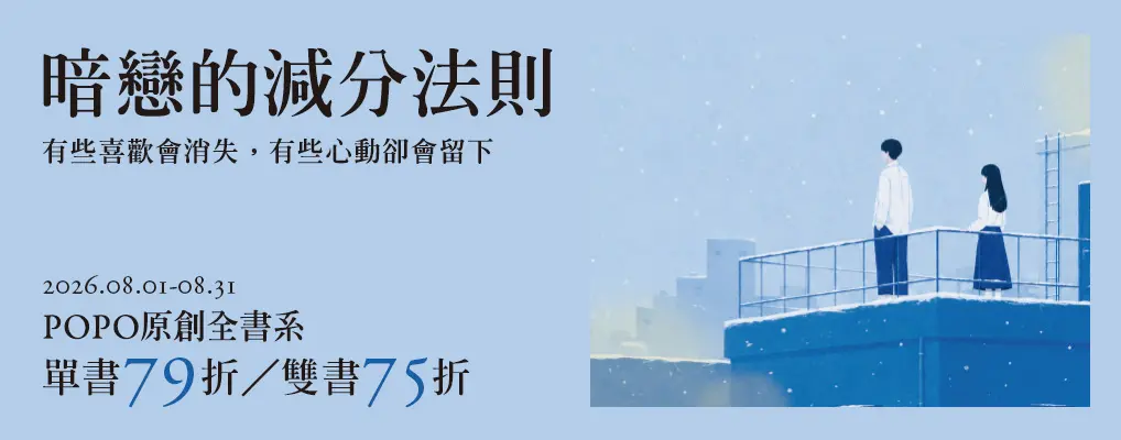 POPO原創社方展