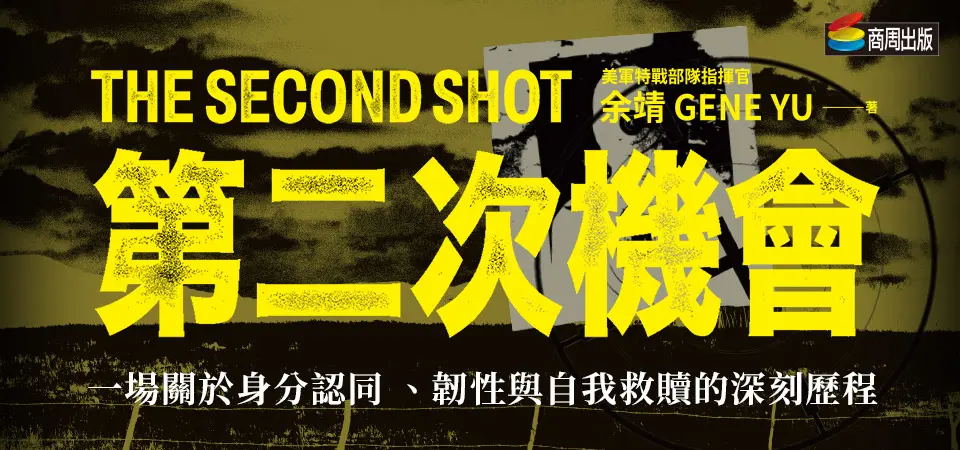 第二次機會