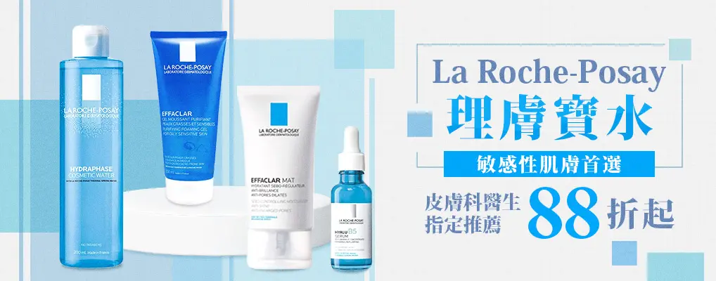 理膚寶水
