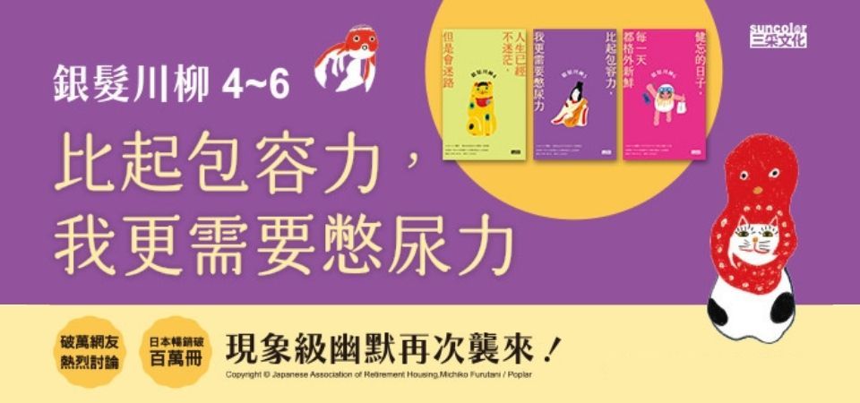 電子書-心理館-精選活動1-銀髮川柳