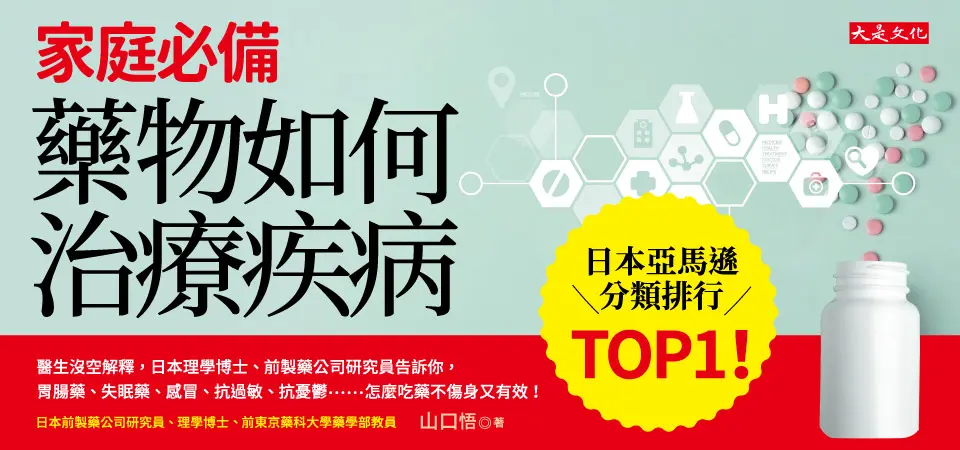 家庭必備藥物如何治療疾病_精選11