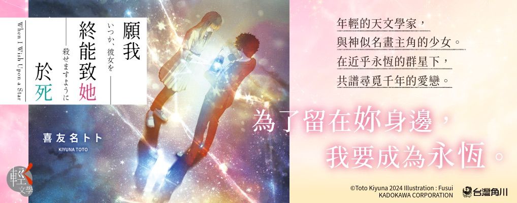 電子書-輕小說館-大B-願我終能致她於死
