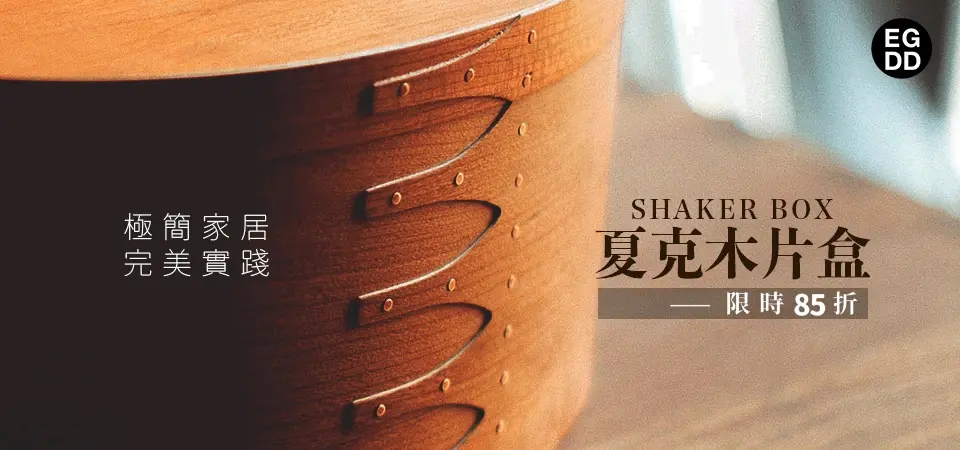 EGDD SHAKER BOX 85折