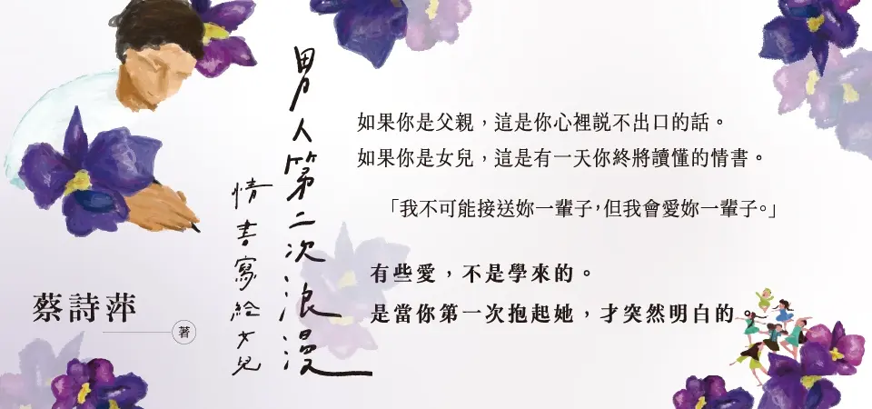 電子書-文學館-精選活動2-男人第二次浪漫