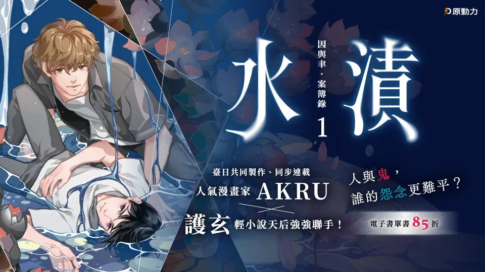 電子書-重點推薦4-因與聿．案簿錄