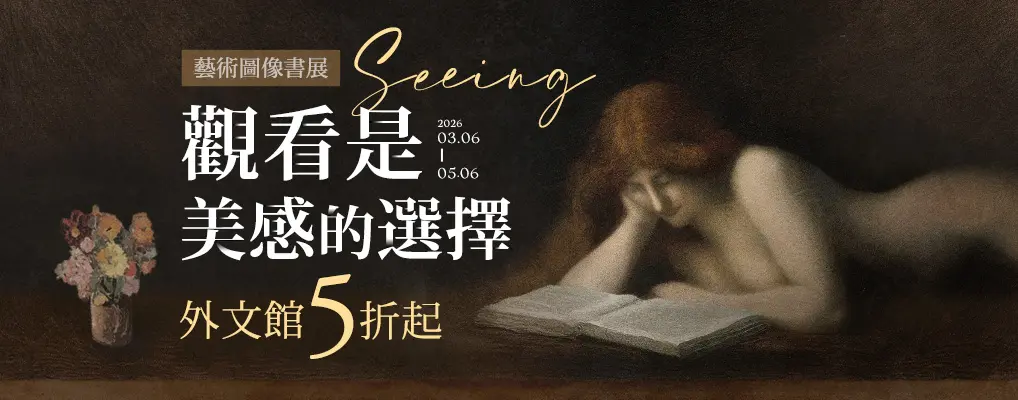 外文/L1/大b/藝術圖像書展