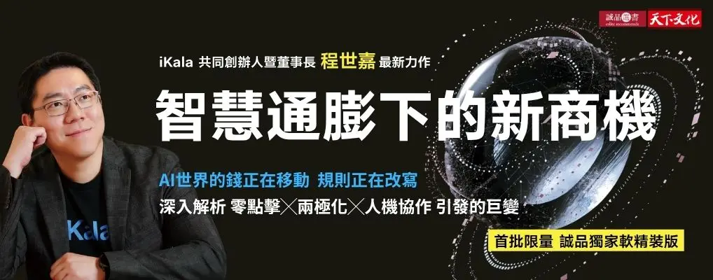 智慧通膨下的新商機