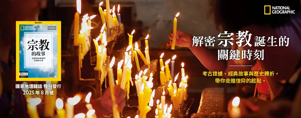 國家地理雜誌特刊-宗教的故事