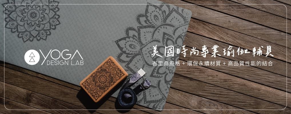 Yoga Design Lab