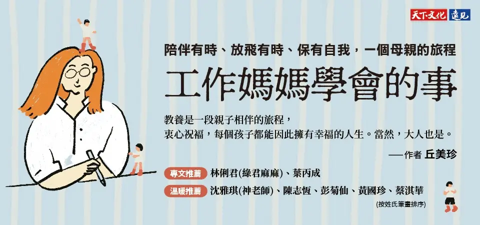電子書-親子館-精選活動2-工作媽媽學會的事