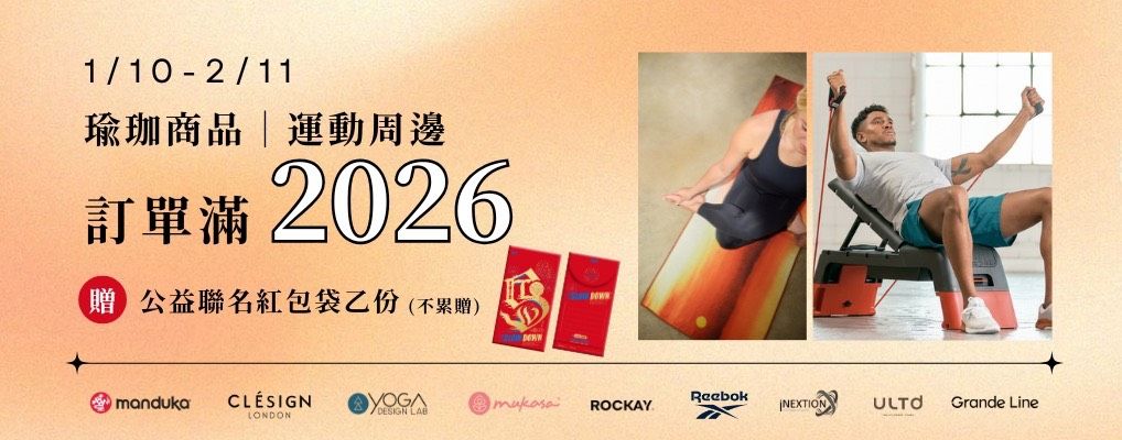 9大品牌滿2026贈公益聯名紅包袋