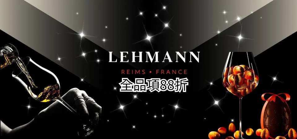Lehmann雷曼酒杯 88折