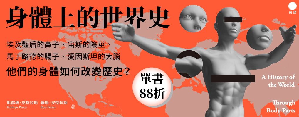 電子書-人文館-大B-身體上的世界史