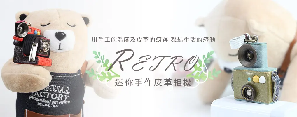 哈迪思_楓牛革迷你手作相機