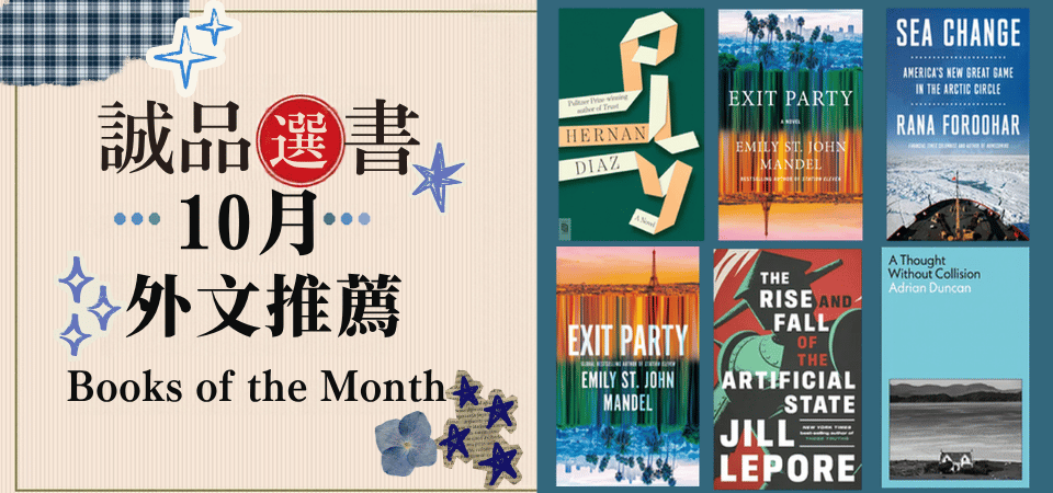 外文/L1/精選活動/誠品選書