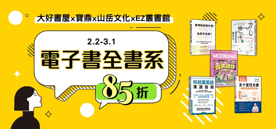 電子書-精選活動2-0301日月全書系