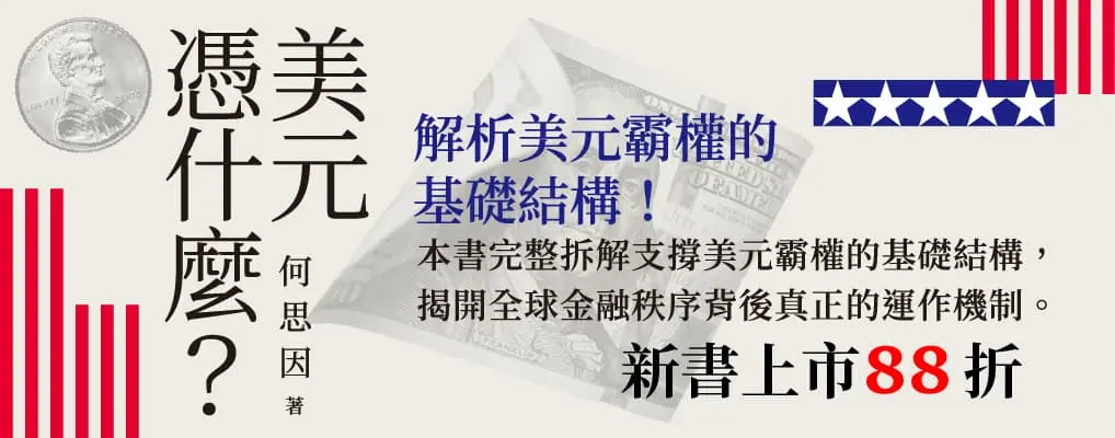 電子書-商業館-大B-美元憑什麼
