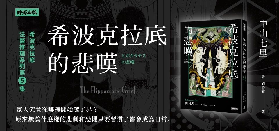 希波克拉底的悲嘆