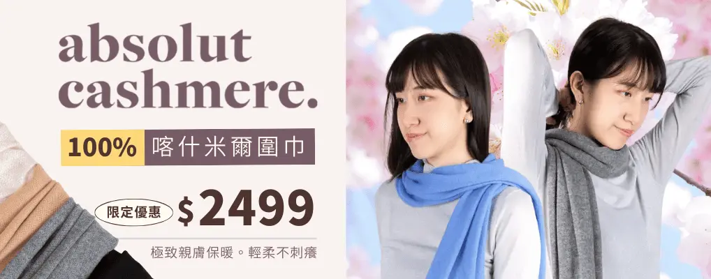 Absolut Cashmere