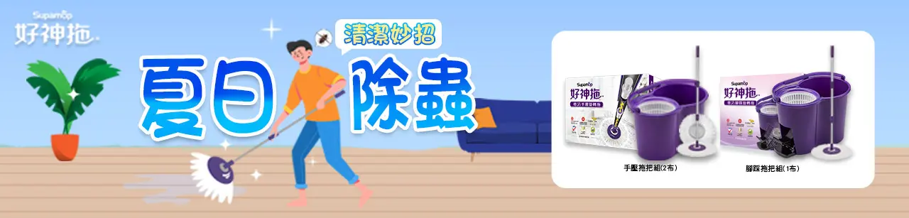 好神拖 形象BN