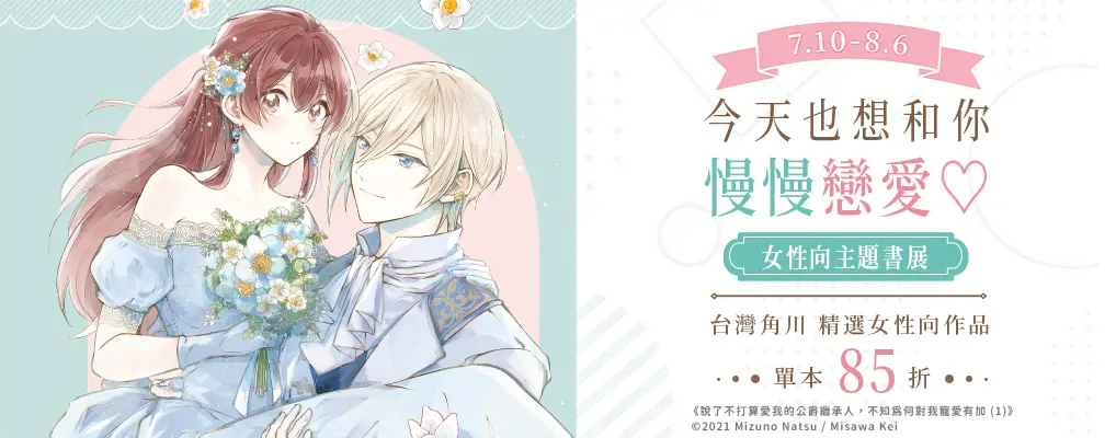 電子書館-大B2-今天也想和你慢慢戀愛