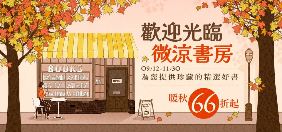 【歡迎光臨微涼書房】_精選14