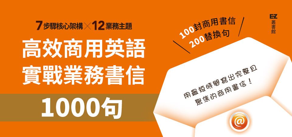 電子書-語言館-精選活動2--高效商用英語實戰