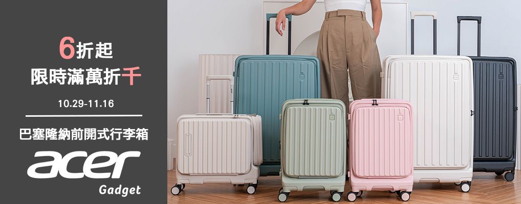 ACER行李箱