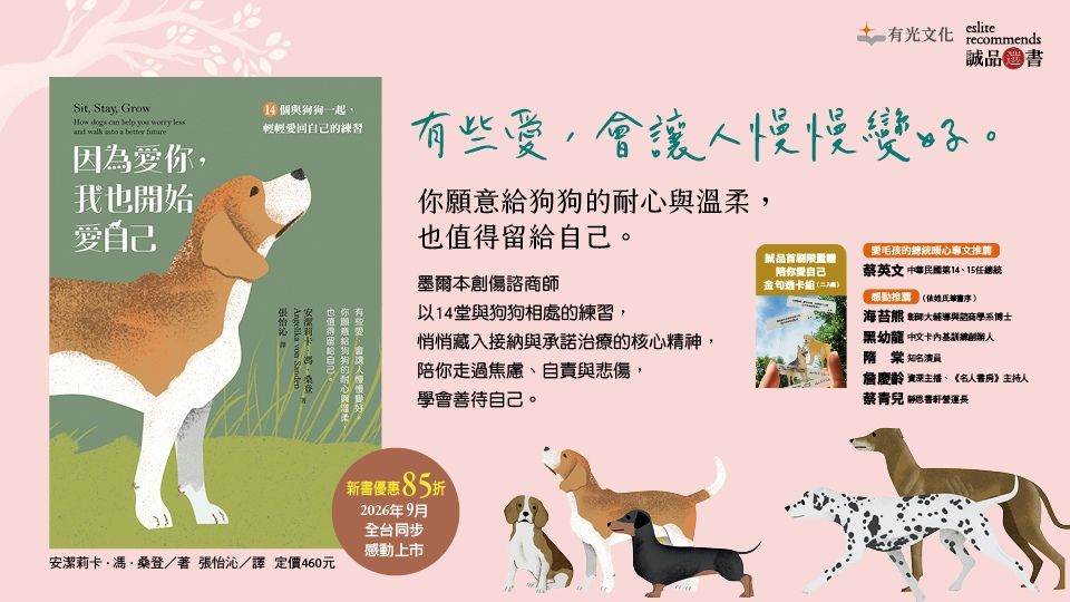 電子書-重點推薦2-因為愛你，我也開始愛自己