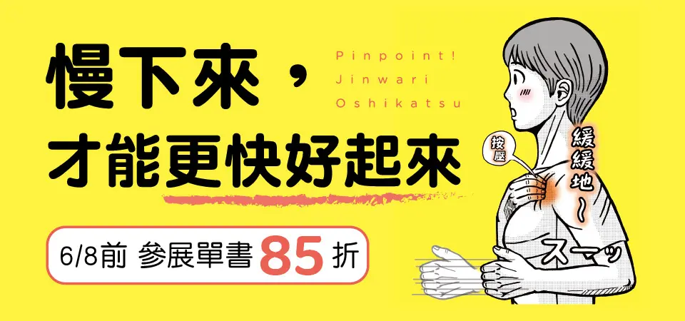 電子書-精選活動2-0608慢下來，才能更快好起來