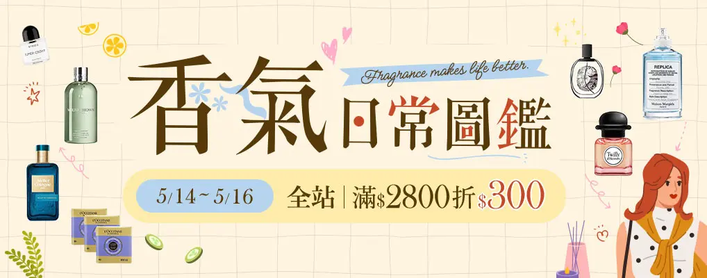 香氣日常圖鑑